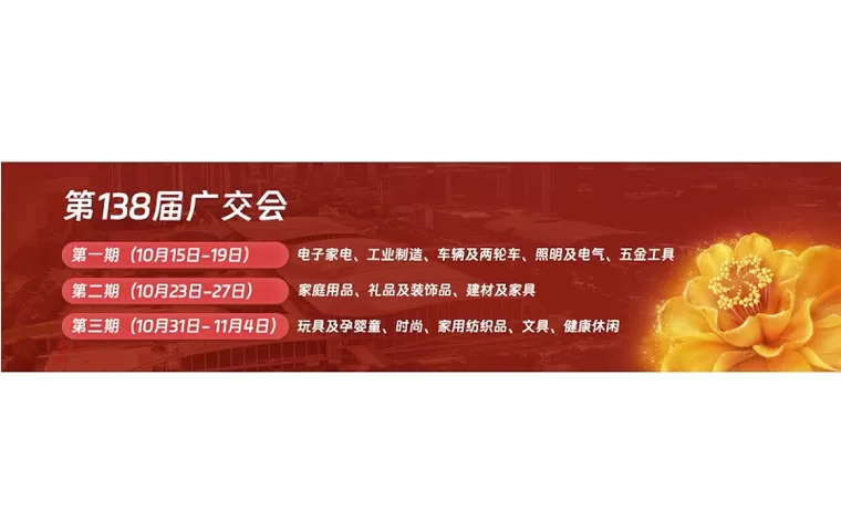 Feira de Cantão, outubro de 2025