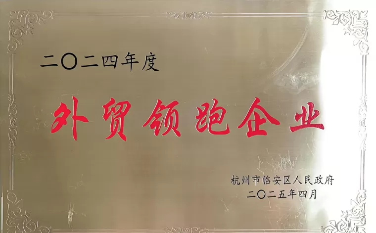 Em abril de 2025, nossa empresa recebeu o título de 'Empresa líder em comércio exterior de 2024'