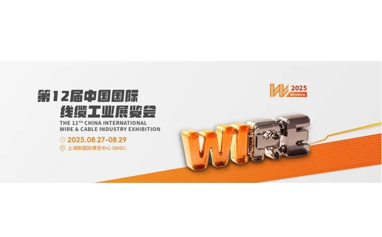 A 12ª EXPOSIÇÃO INTERNACIONAL DA INDÚSTRIA DE FIOS & CABOS DA CHINA